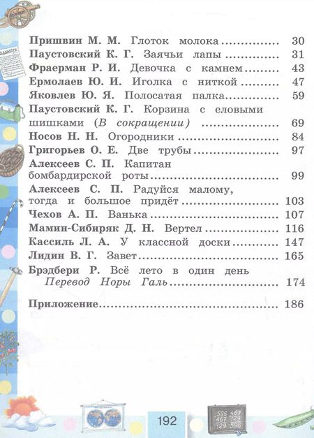 Фотография книги "Ольга Кубасова: Литературное чтение. 4 класс. Учебник. В четырех частях. Часть 2"