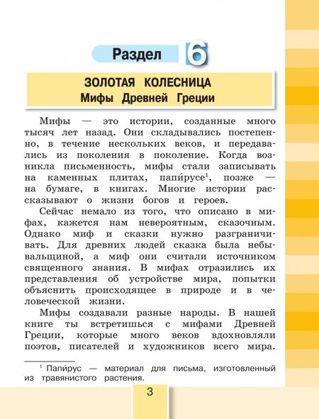 Фотография книги "Ольга Кубасова: Литературное чтение. 4 класс. Учебное пособие. В 4-х частях. ФГОС"