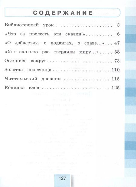 Фотография книги "Ольга Кубасова: Литературное чтение. Рабочая тетрадь. 4 класс. В двух частях. Часть 1. 5-е издание, переработанное"