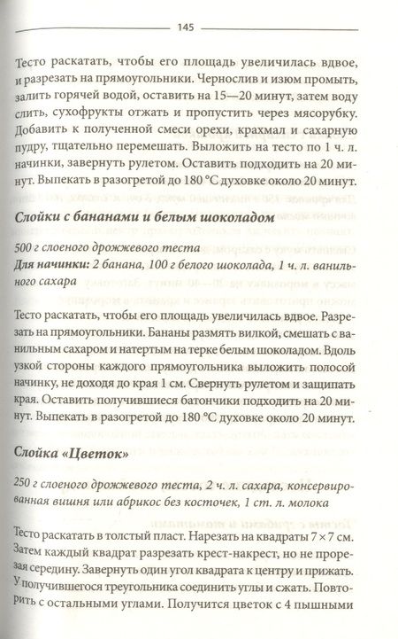 Фотография книги "Ольга Кузьмина: Пироги, пирожки, булочки. Готовим из слоеного теста"