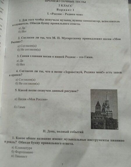 Фотография книги "Ольга Лагунова: Музыка. 2-4 классы. Промежуточный и итоговый контроль. ФГОС"
