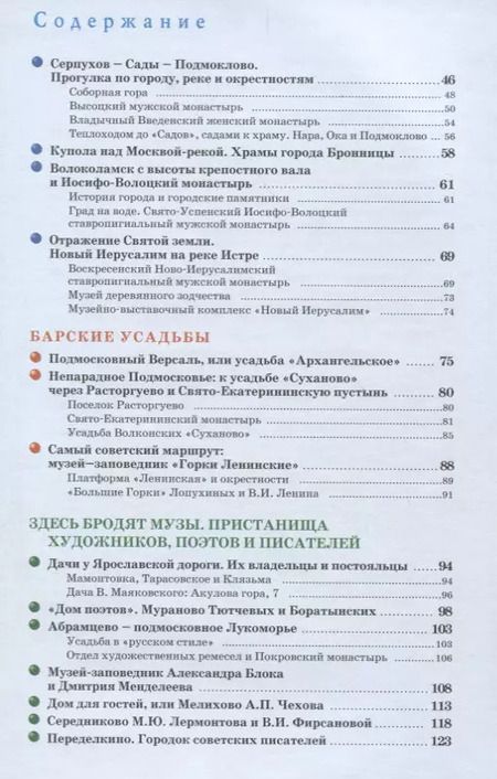 Фотография книги "Ольга Лазуткина: Прогулки по Подмосковью"