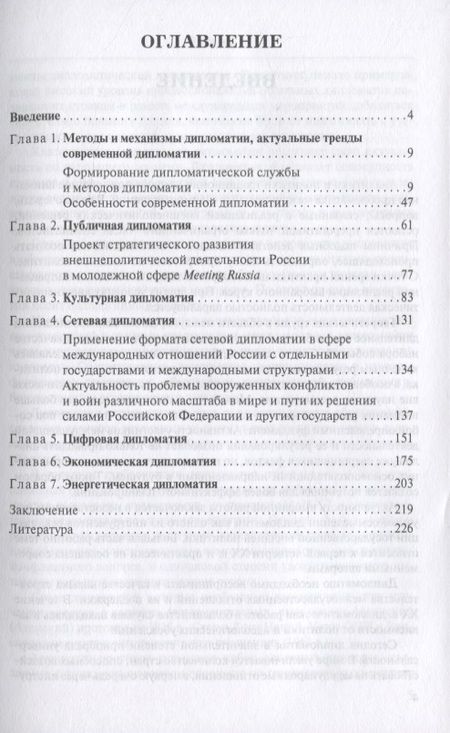 Фотография книги "Ольга Лебедева: Современные методы и практики дипломатии"