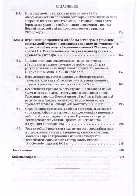 Фотография книги "Ольга Лысенко: Социальная фунция договора в гражданском праве Германии в конце XIX - первой трети XX в. Монография"
