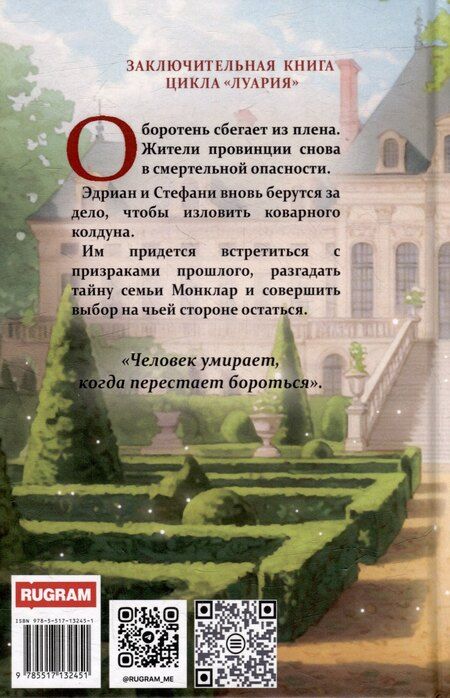 Фотография книги "Ольга Ломтева: Кровные чары. Убить оборотня"
