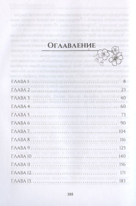 Фотография книги "Ольга Ломтева: Ледяное пламя. Книга 2"
