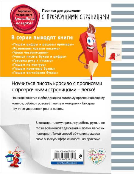 Фотография книги "Ольга Макеева: Готовим руку к письму"