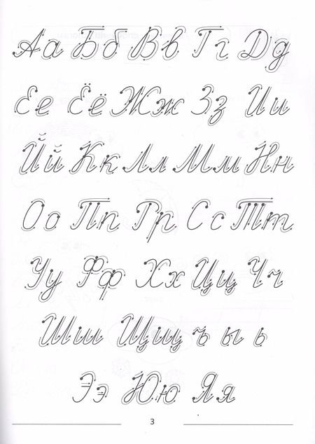 Фотография книги "Ольга Макеева: Пишем слоги и слова. Много-много игр с буквами для красивого почерка"