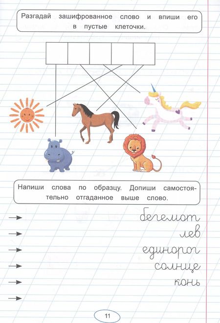 Фотография книги "Ольга Макеева: Правильные прописи для левшей. Для девочек"