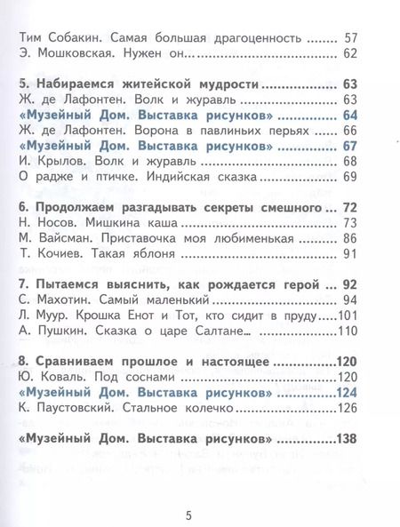 Фотография книги "Ольга Малаховская: Литературное чтение. 3 класс. Хрестоматия"