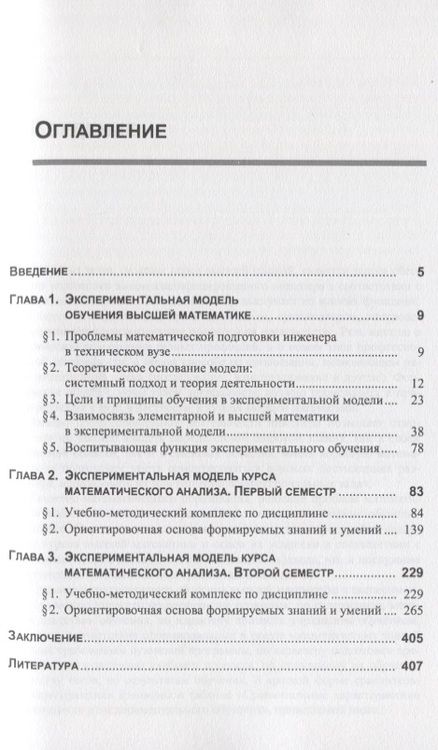 Фотография книги "Ольга Малыгина: Изучение математического анализа на основе системно-деятельностного подхода"