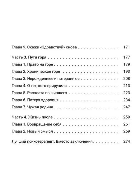 Фотография книги "Ольга Малинина: Живем дальше. Как справиться с потерей"