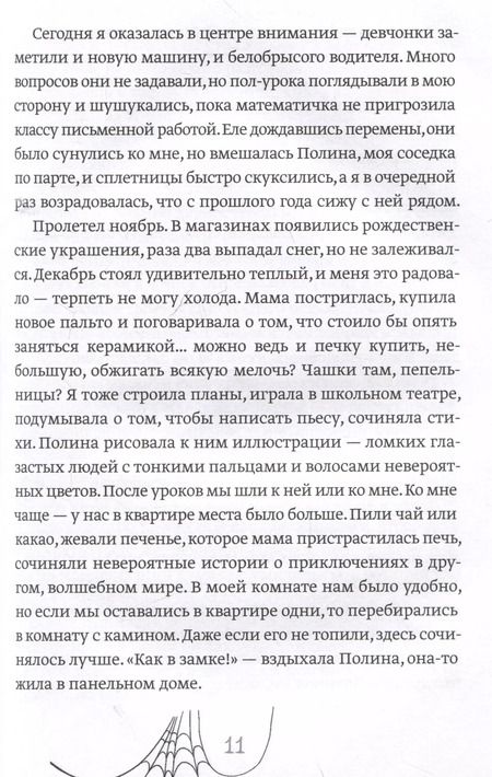 Фотография книги "Ольга Мареичева: Желтые шторы, морская свинка и конец света"