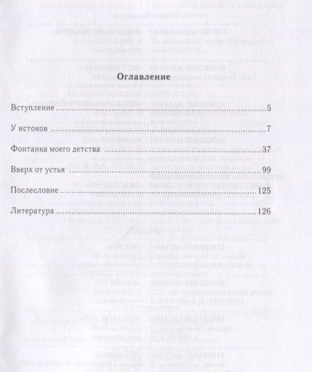 Фотография книги "Ольга Марголина: Моя Фонтанка"