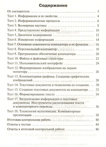 Фотография книги "Ольга Масленикова: Информатика 7 кл. ФГОС"