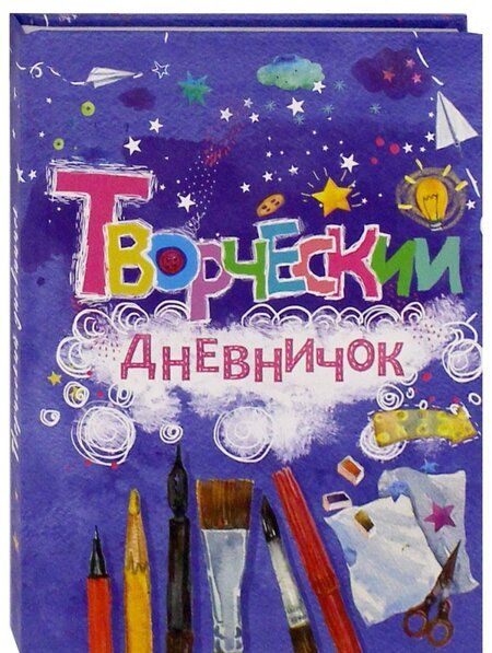Фотография книги "Ольга Матросова: Творческий дневничок"