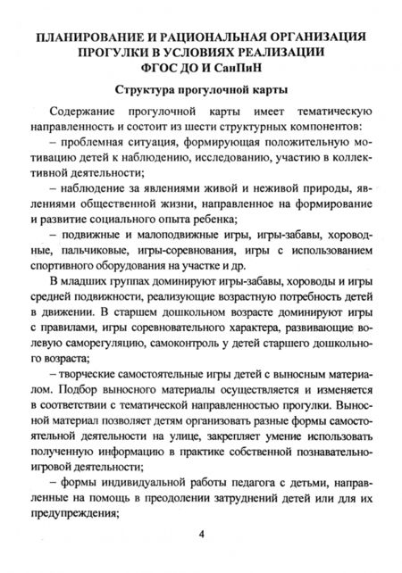 Фотография книги "Ольга Меремьянина: Комплексное планирование прогулок с детьми 2,5-7 лет. Прогулочные карты"