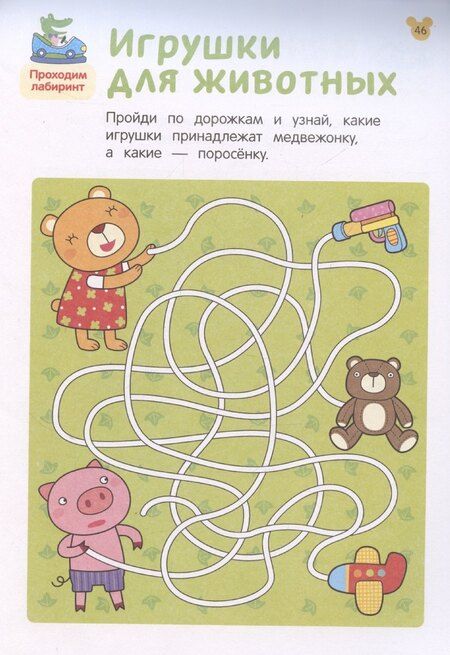 Фотография книги "Ольга Михайлова: Лабиринты. Развиваем логику"