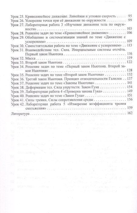 Фотография книги "Ольга Митлашевич: Физика. 9 класс (I полугодие). Планы-конспекты уроков. Пособие для педагогов"