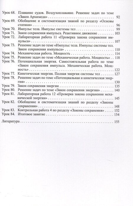Фотография книги "Ольга Митлашевич: Физика. 9 класс (II полугодие). Планы-конспекты уроков. Пособие для педагогов"