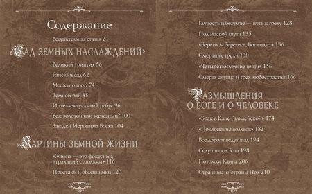 Фотография книги "Ольга Морозова: Иероним Босх. "Почетный профессор кошмаров""