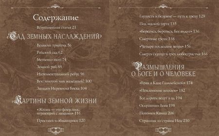 Фотография книги "Ольга Морозова: Иероним Босх. "Почетный профессор кошмаров""