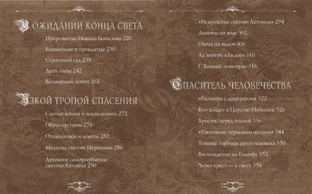 Фотография книги "Ольга Морозова: Иероним Босх. "Почетный профессор кошмаров""