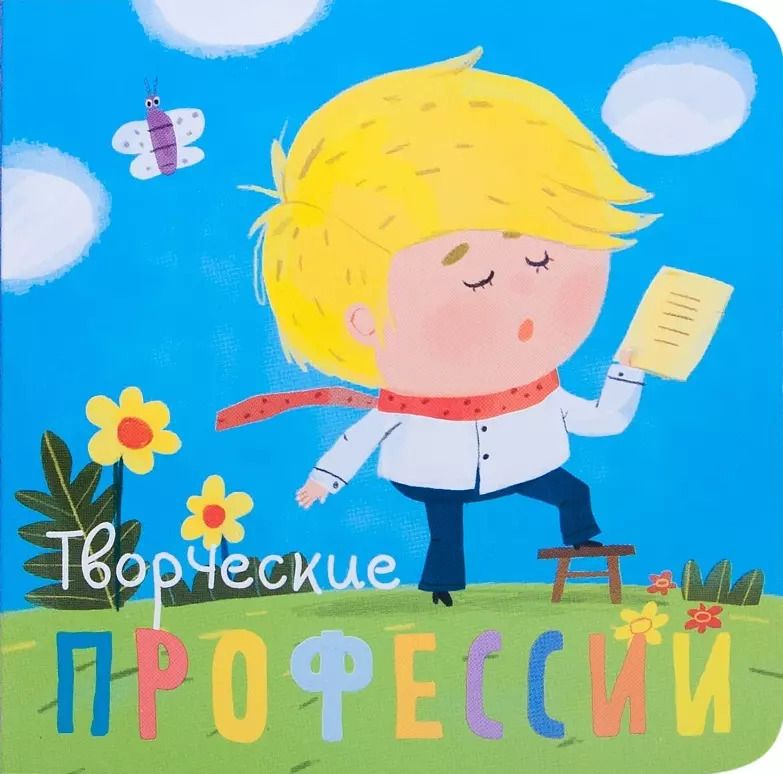 Обложка книги "Ольга Мозалева: Творческие профессии"