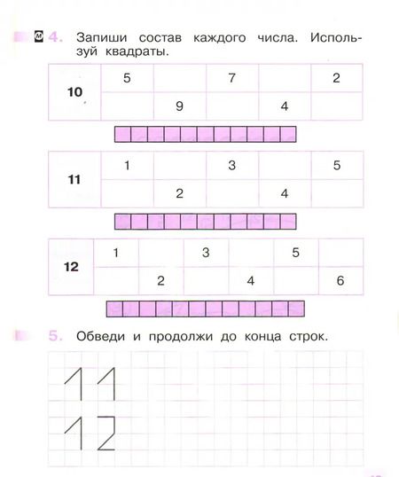 Фотография книги "Ольга Муравина: Математика. 1 класс. Рабочая тетрадь №2. ФГОС"