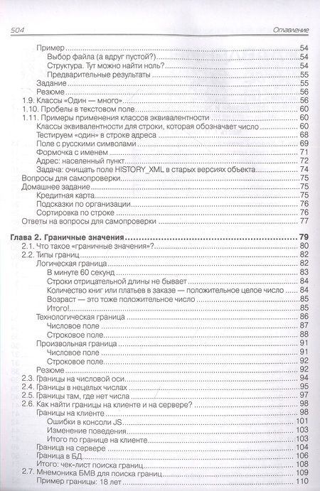Фотография книги "Ольга Назина: Тест-дизайн. Практическое руководство для начинающих"