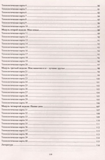 Фотография книги "Ольга Небыкова: Планирование организованной образовательной деятельности воспитателя с детьми. Технологические карты на каждый день. Группа раннего возраста (от 2 до 3 лет). Декабрь-февраль"