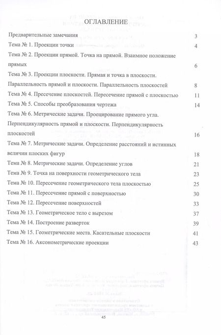 Фотография книги "Ольга Николаевна: Начертательная геометрия. Рабочая тетрадь. Учебное пособие для вузов"