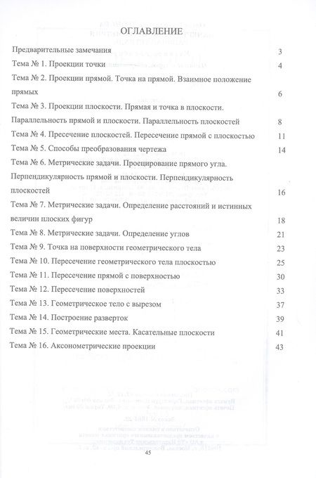 Фотография книги "Ольга Николаевна: Начертательная геометрия. Рабочая тетрадь. Учебное пособие для вузов"
