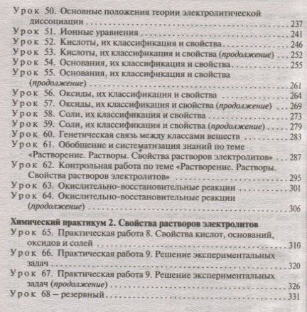 Фотография книги "Ольга Николаевна: Поурочные разработки по химии : 8-й класс : к УМК О. С. Габриеляна. ФГОС"