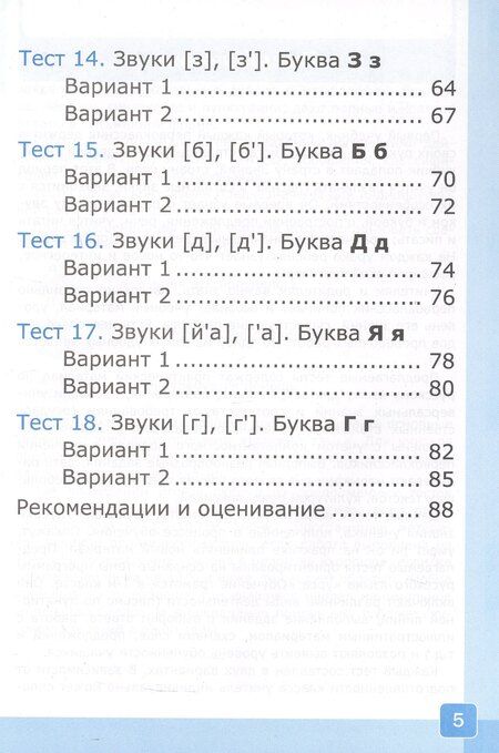 Фотография книги "Ольга Николаевна: Тесты по русскому языку. 1 класс. В 2-х частях. Часть 1. К учебнику В.Г. Горецкого и др. "Русский язык. Азбука. 1 класс. В 2-х частях. Часть 1" (М.: Просвещение)"
