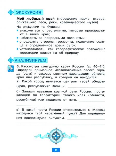 Фотография книги "Ольга Никулкина: Окружающий мир. Учусь наблюдать и исследовать. 4 класс. Тетрадь-практикум"