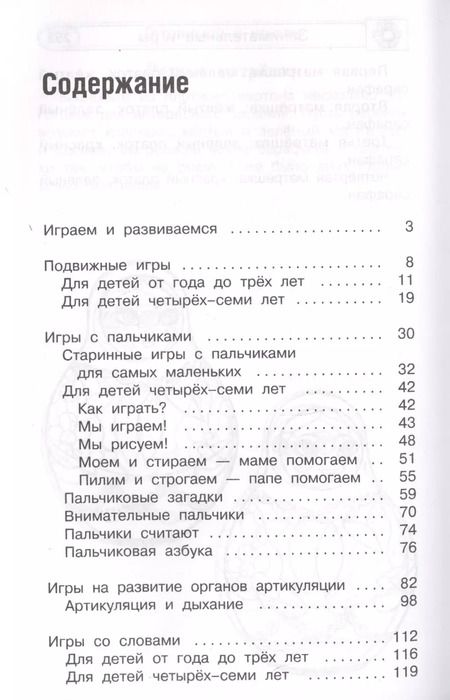 Фотография книги "Ольга Новиковская: 1001 логопедическое упражнение для детей от 6 месяцев до 7 лет"