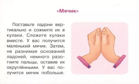Фотография книги "Ольга Новиковская: Пальчиковые игры. 20 карточек"