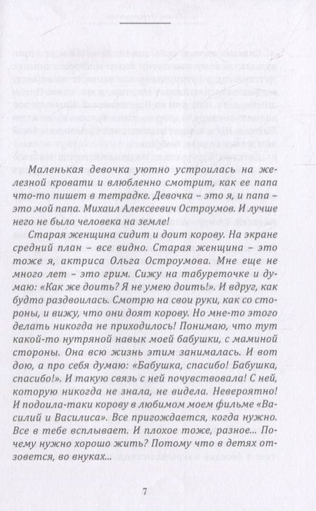 Фотография книги "Ольга Остроумова: Только хорошее"