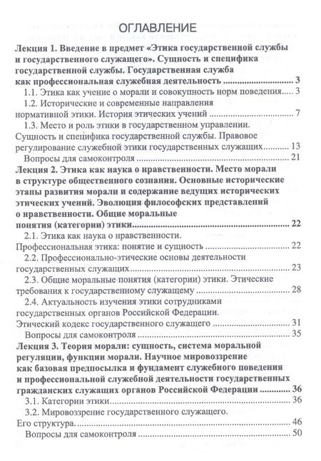 Фотография книги "Ольга Овсянникова: Этика государственной службы и государственного служащего. Учебное пособие"