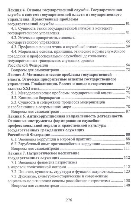Фотография книги "Ольга Овсянникова: Этика государственной службы и государственного служащего. Учебное пособие"