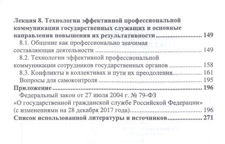 Фотография книги "Ольга Овсянникова: Этика государственной службы и государственного служащего. Учебное пособие"