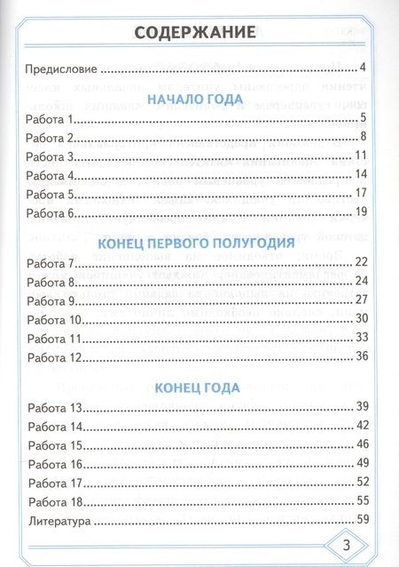 Фотография книги "Ольга Панкова: Литературное чтение. Диагностика читательской грамотности. 4 класс. ФГОС"