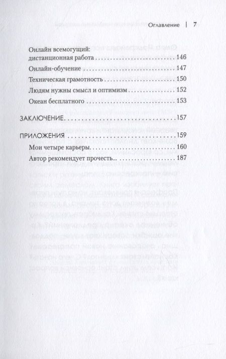 Фотография книги "Ольга Парфенова: Карьера коуча. Простой и понятный алгоритм"
