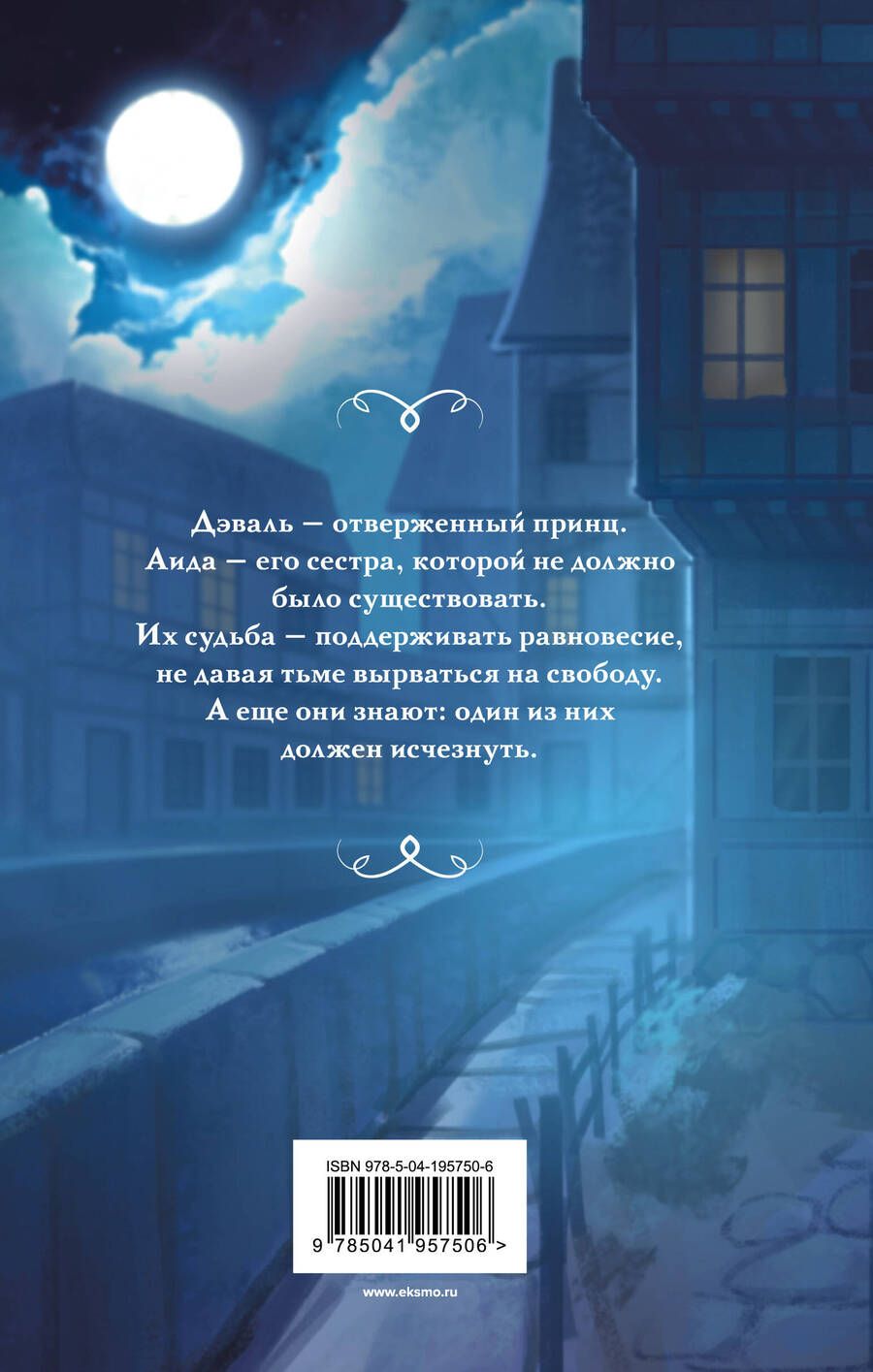 Обложка книги "Ольга Пашнина: Министерство мертвых. Отверженный принц"