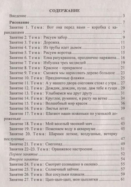 Фотография книги "Ольга Павлова: Изобразительная деятельность и художественный труд. Вторая младшая группа. Конспекты занятий. ФГОС ДО. 2-е издание"