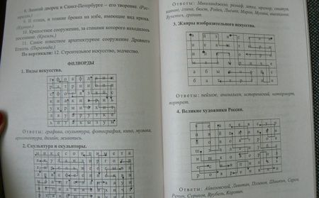 Фотография книги "Ольга Павлова: Изобразительное искусство. 5-7 классы. Терминологические диктанты, кроссворды, филворды, тесты. ФГОС"