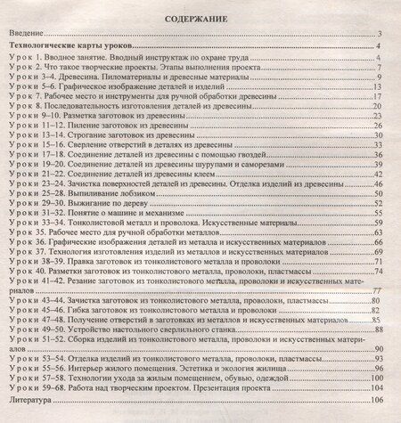 Фотография книги "Ольга Павлова: Технология. 5 класс. Индустриальные технологии. Технологические карты уроков по учебнику А.Т. Тищенко, В.Д. Симоненко"