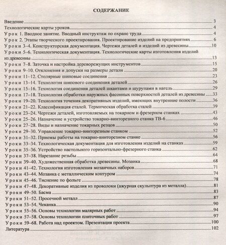 Фотография книги "Ольга Павлова: Технология. 7 класс. Индустриальные технологии. Технологические карты уроков по учебнику А.Т. Тищенко, В.Д. Симоненко"