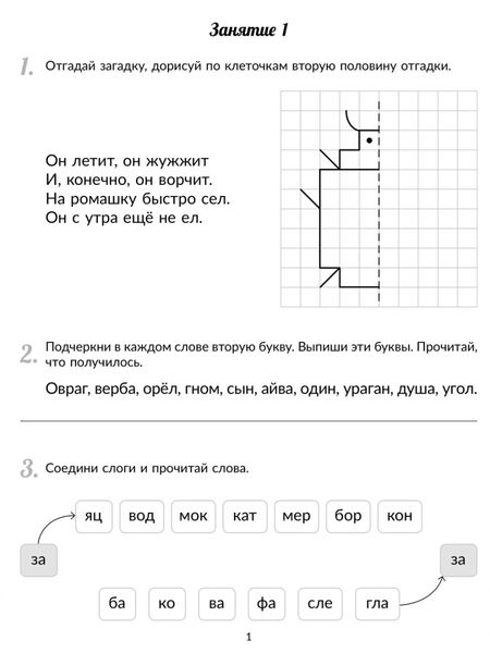 Фотография книги "Ольга Петрова: Коррекционно-развивающие занятия. Улучшаем и закрепляем навыки чтения у детей с ОВЗ"